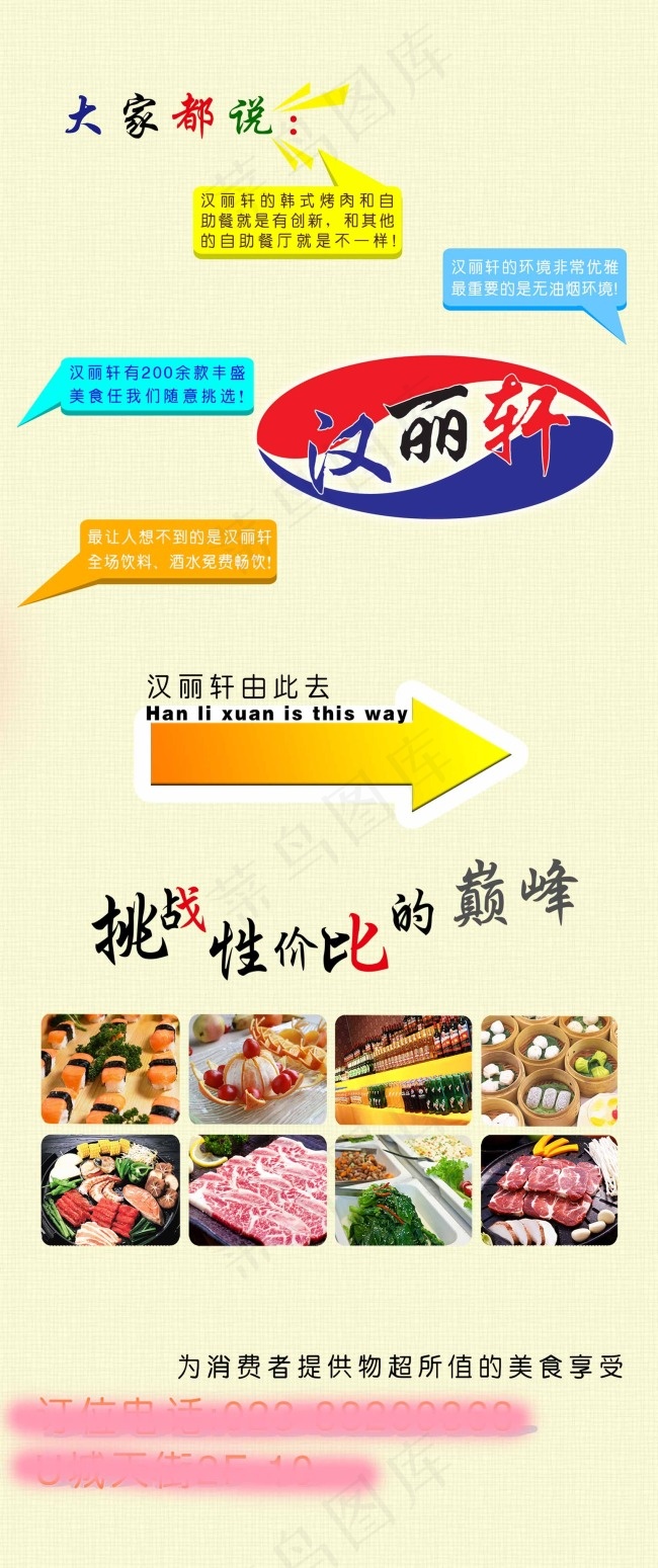 汉丽轩韩国自助烤肉连锁店宣传x展架psd模版下载