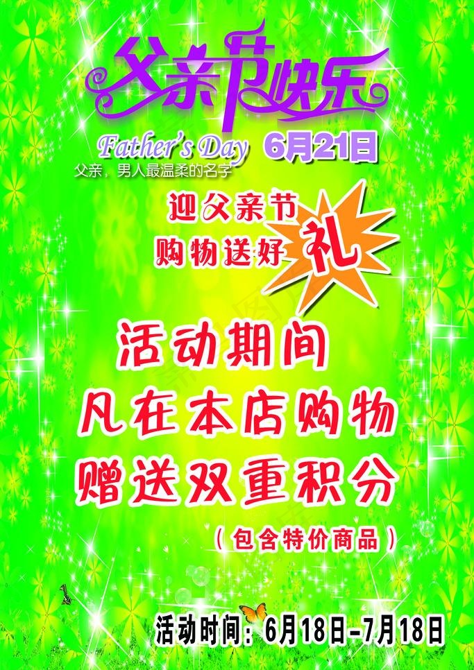 父亲节活动海报图片psd模版下载
