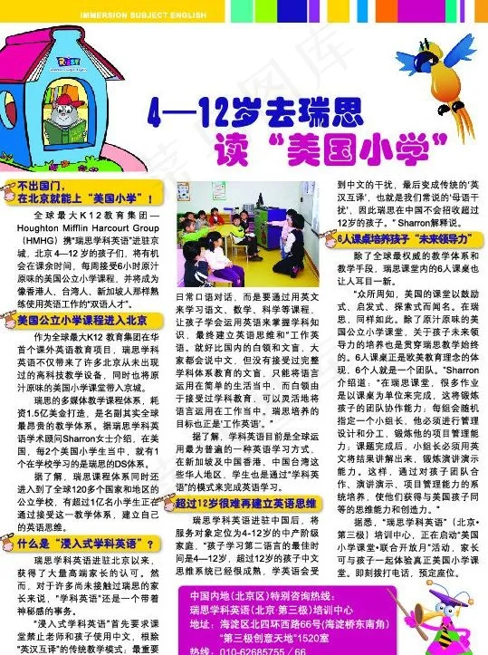 瑞思国际英语美国小学图片ai矢量模版下载