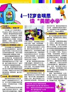 瑞思国际英语美国小学图片