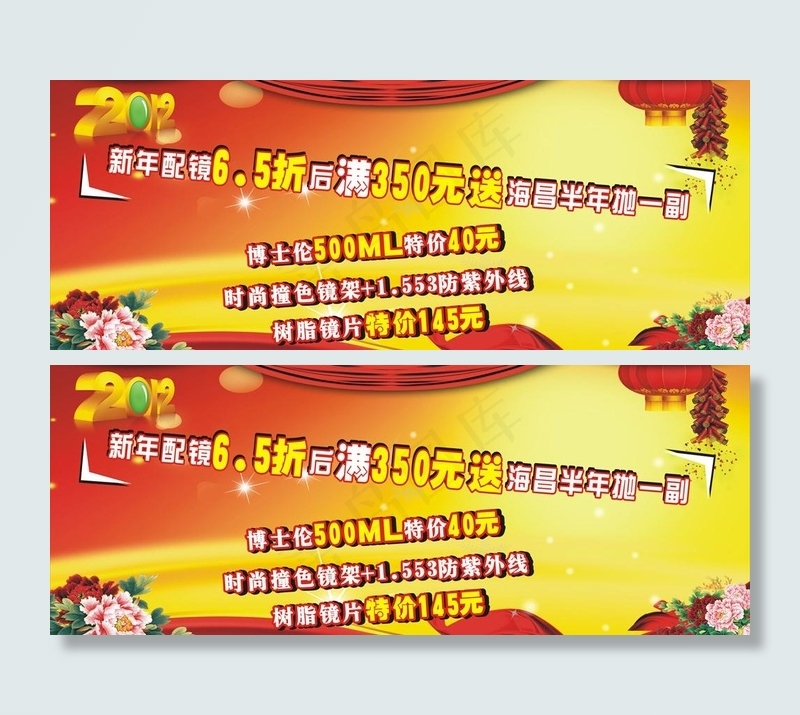 宝岛眼镜图片cdr矢量模版下载