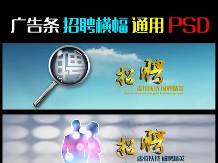 企业招聘横幅联系我们banner