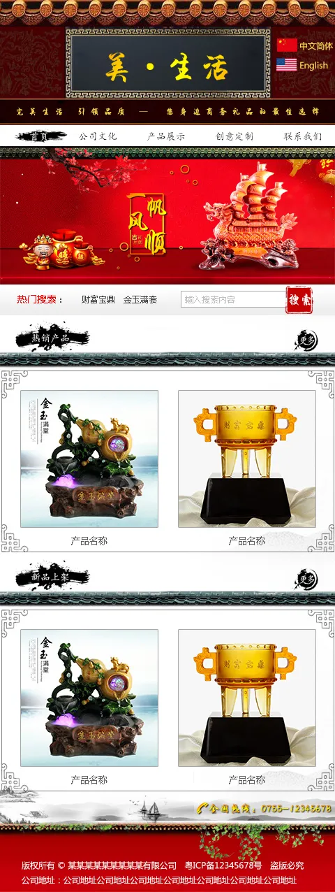 手机版古典官网页面psd模版下载