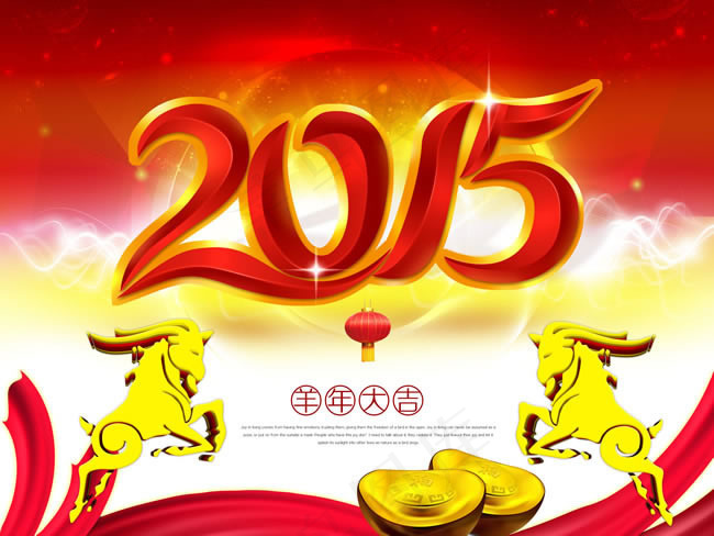 2015羊年大吉海报PSD素材