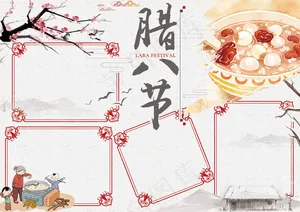 水墨中国风腊八节学生手抄报模板