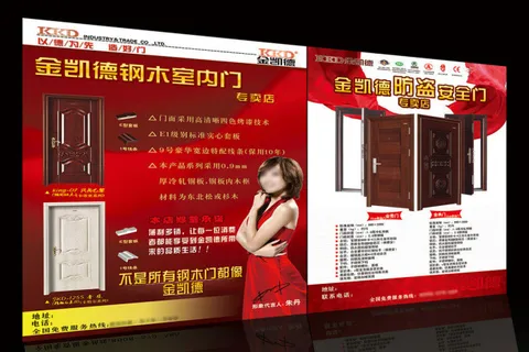 金凯德木门彩页 金凯德木门彩页