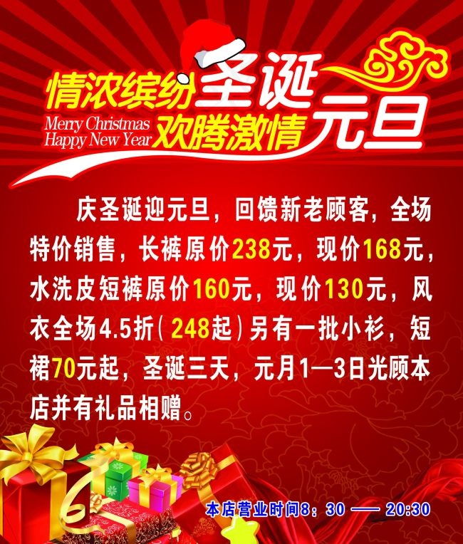 情浓缤纷圣诞元旦psd模版下载