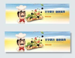 厨师美食横幅banner