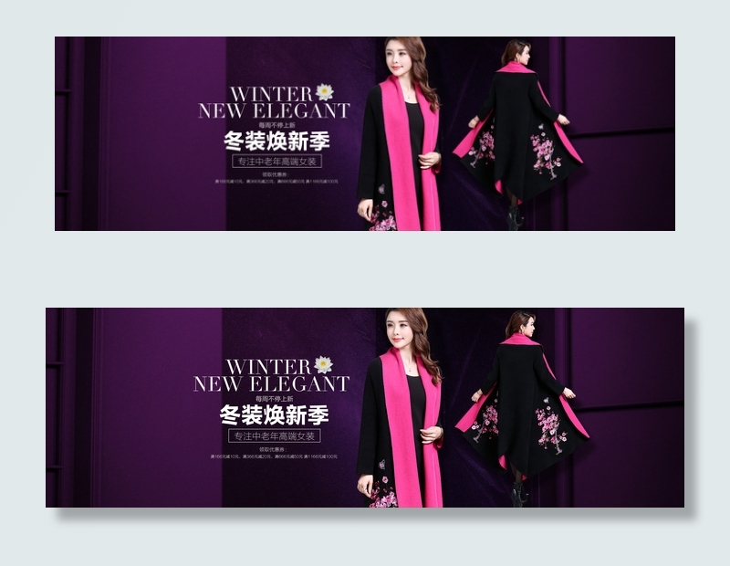 冬装焕新季淘宝女装海报素材(1920X600(DPI:119))psd模版下载