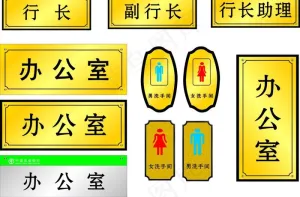 科室牌图片