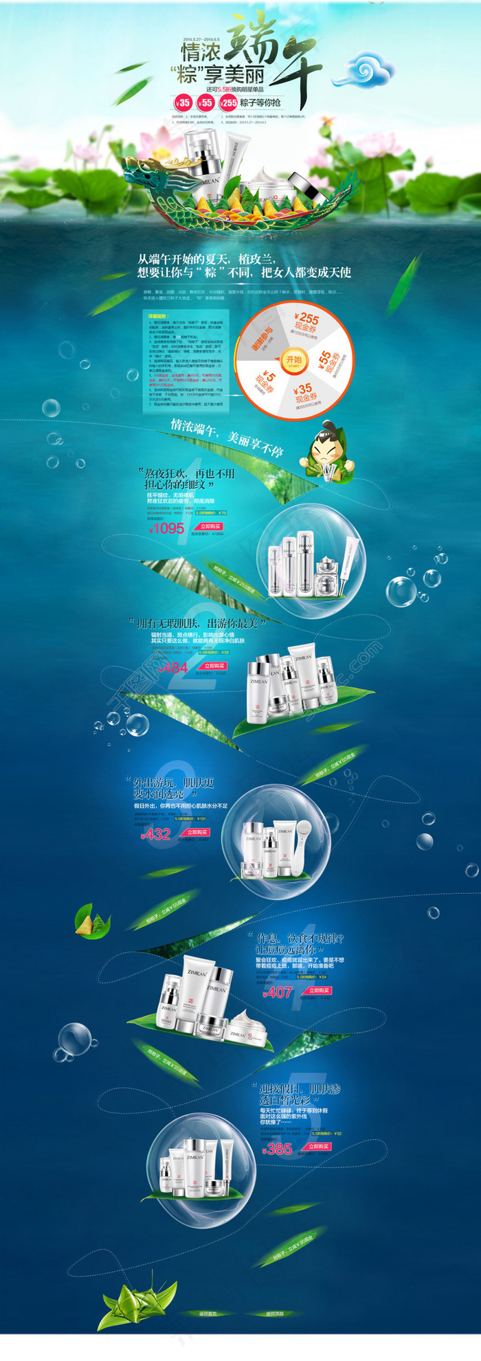 淘宝端午节护肤品促销海报