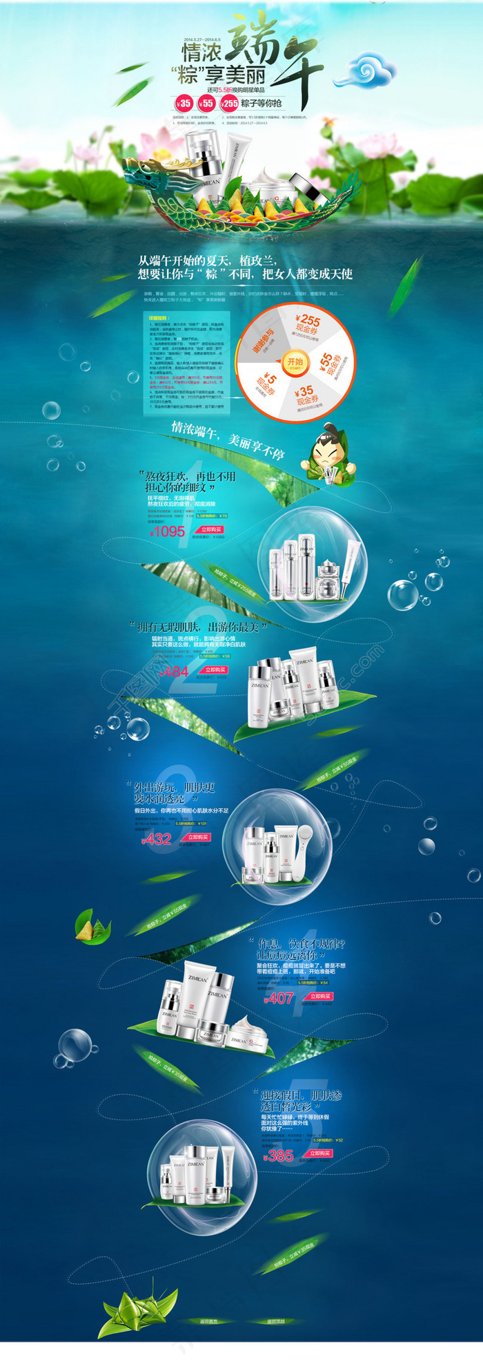 淘宝端午节护肤品促销海报psd模版下载