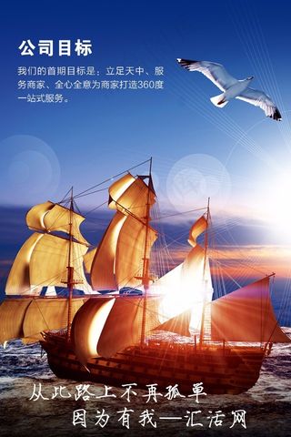 公司目标，扬帆远航