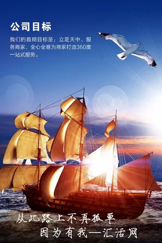 公司目标，扬帆远航