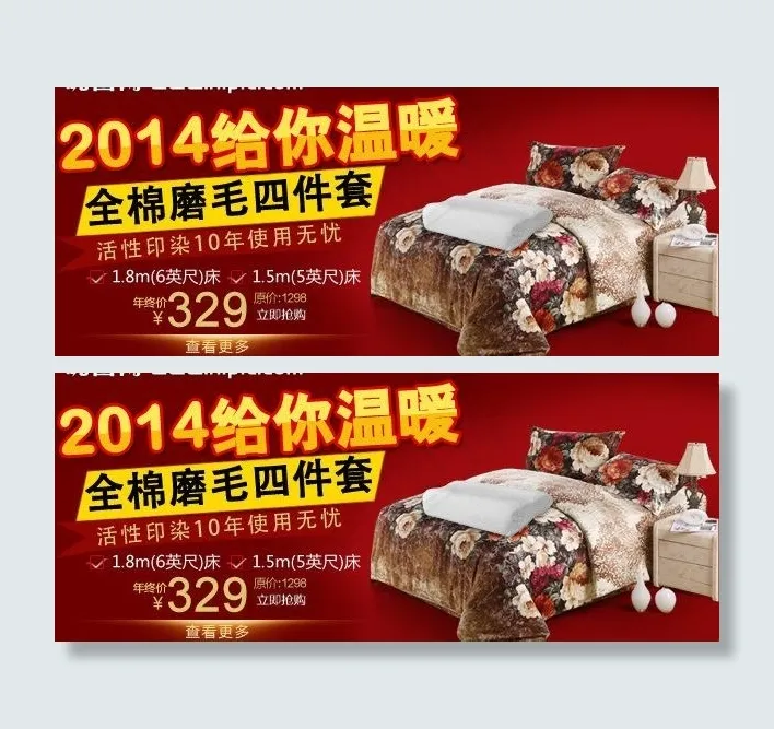 淘宝网广告图图片psd模版下载