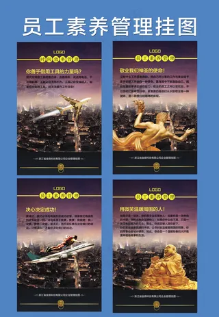 企业员工素养管理挂图