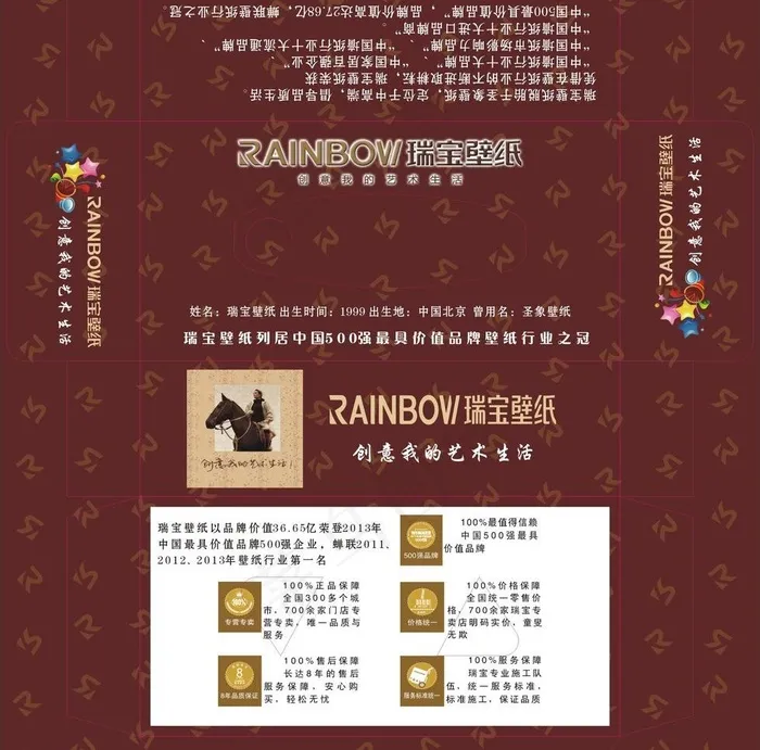瑞宝壁纸抽纸盒(210X297)cdr矢量模版下载