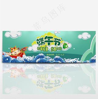 端午节淘宝首页轮播电商海报banner