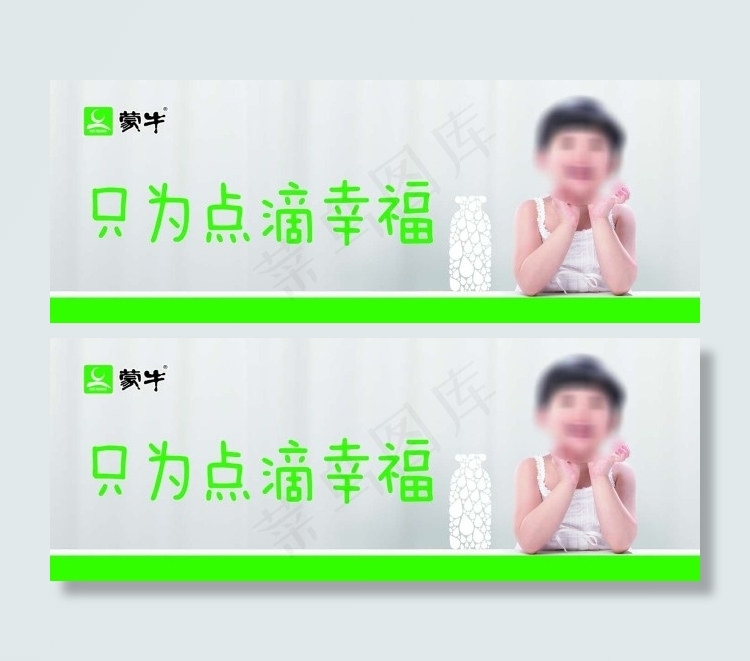 蒙牛psd模版下载