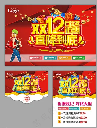 双十二 促销图片