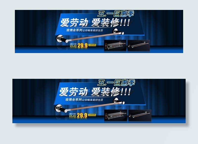 五一劳动爱装修图片psd模版下载