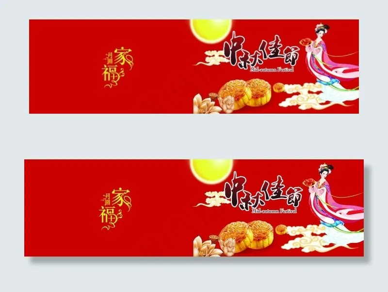 中秋节贺卡图片psd模版下载