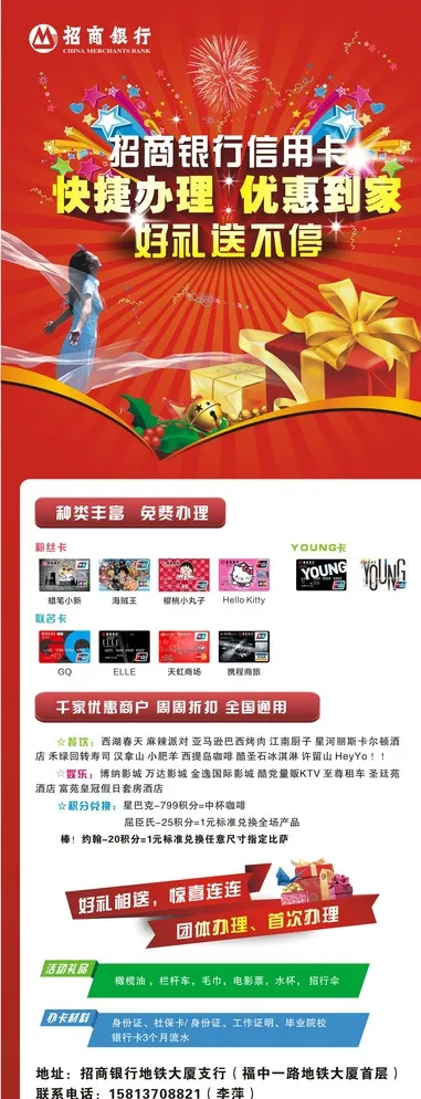 招商银行信用卡展架图片cdr矢量模版下载