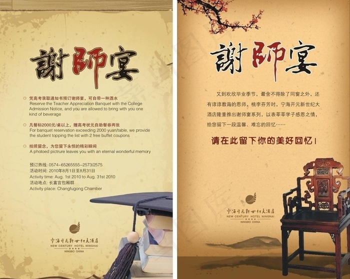 谢师宴海报图片cdr矢量模版下载