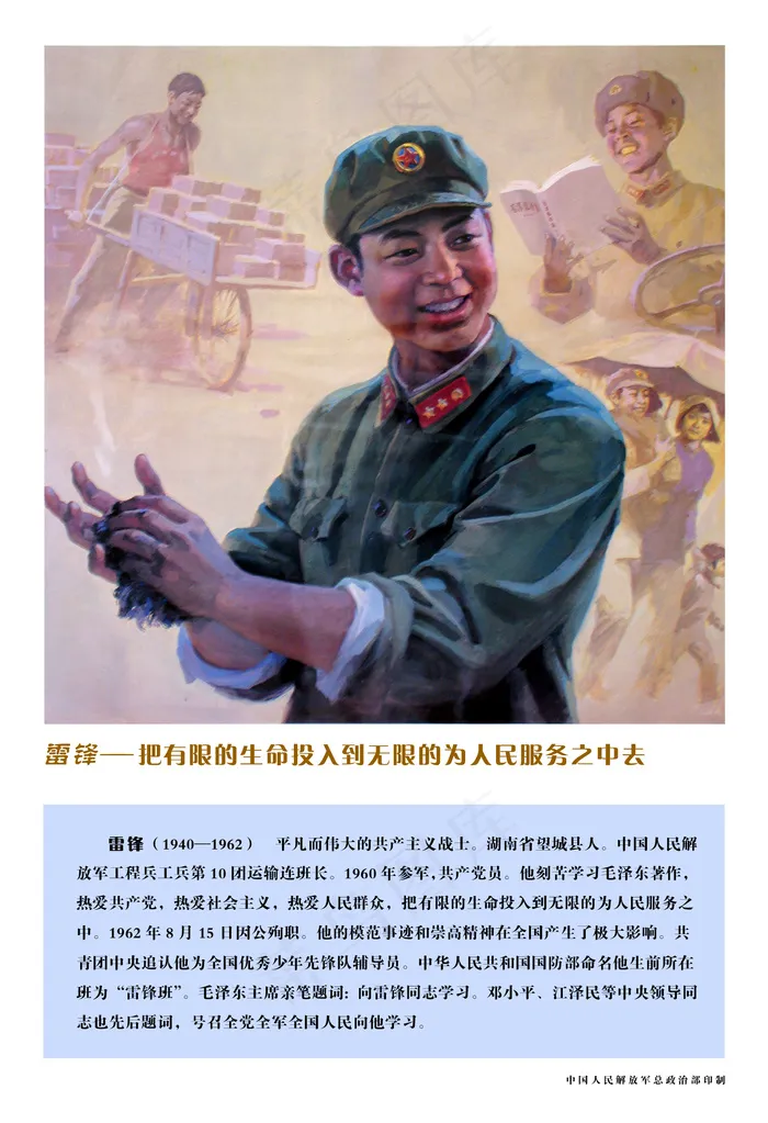 雷锋图片