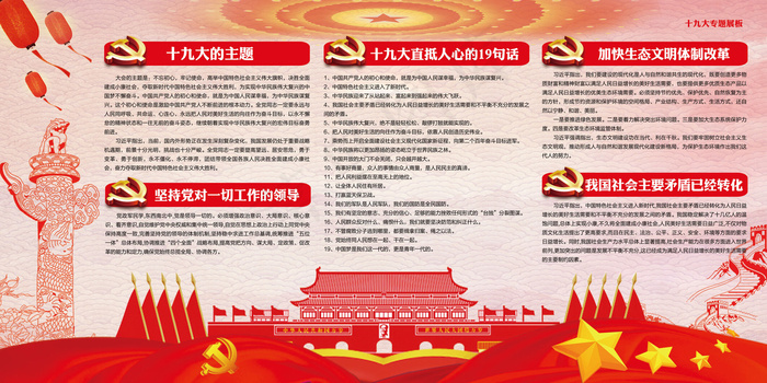 十九大专题党建最新宣传展板(7087X3543(DPI:150))psd模版下载