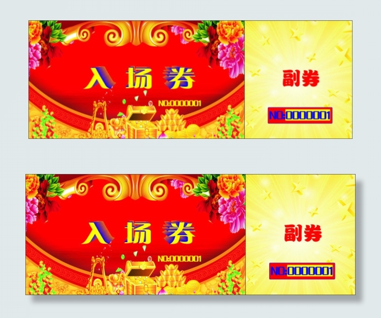 入场券cdr矢量模版下载
