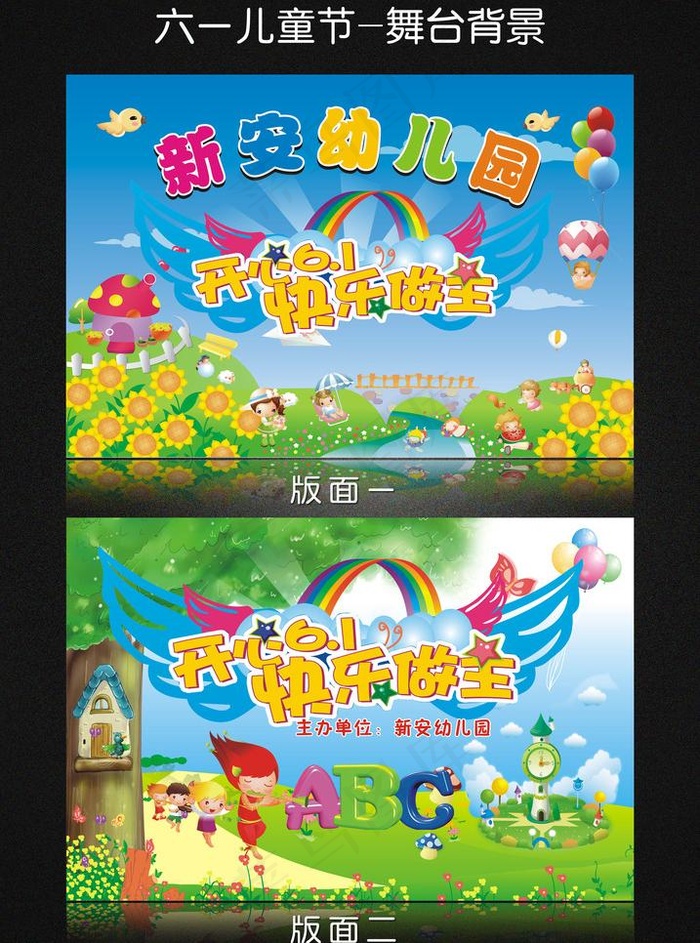六一儿童节舞台背景图片cdr矢量模版下载