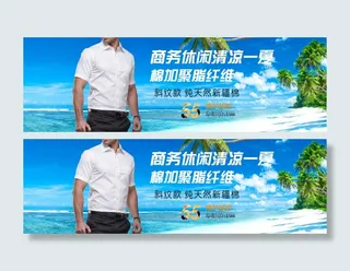 男装促销海报PSD