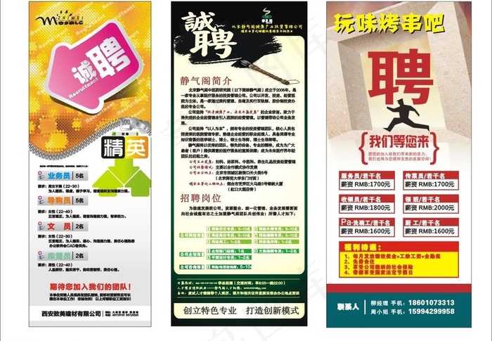招聘cdr矢量模版下载