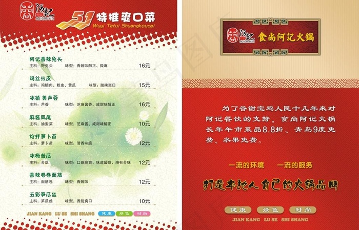 阿记五一特推菜单图片cdr矢量模版下载