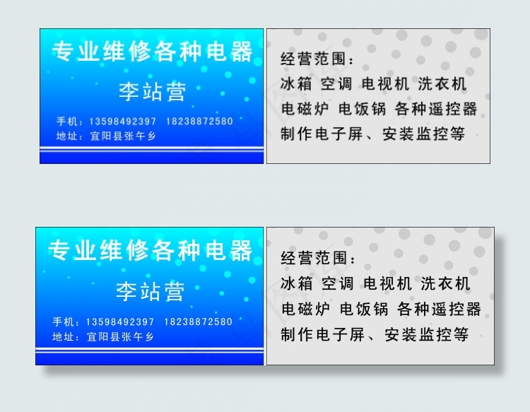 维修电器名片cdr矢量模版下载