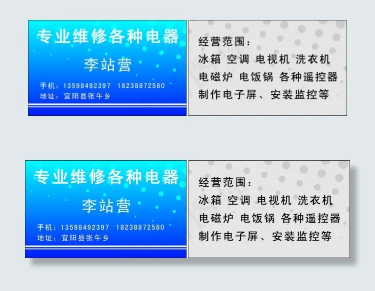 维修电器名片cdr矢量模版下载