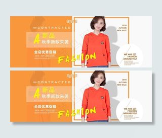 淘宝秋季女装全店优惠促销海报