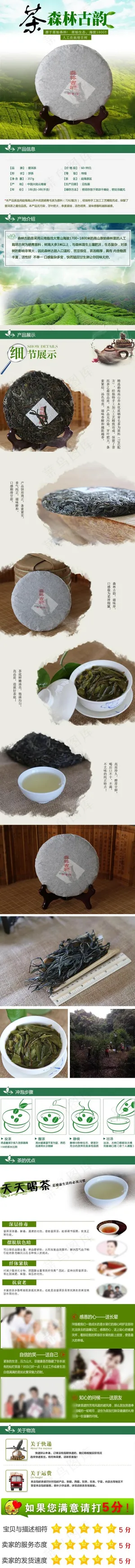 茶叶详情页图片