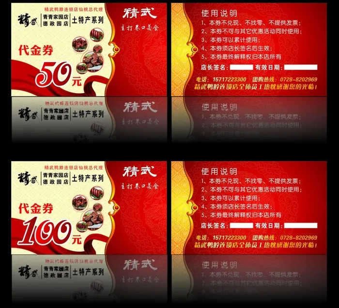 代金券图片cdr矢量模版下载
