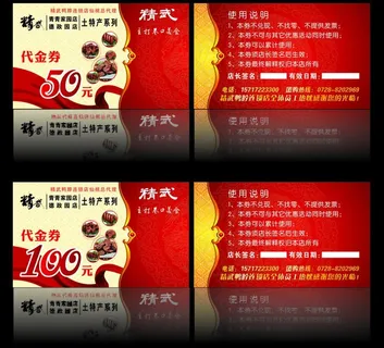 代金券图片
