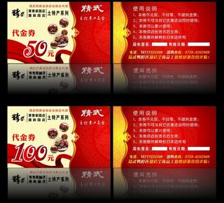 代金券图片
