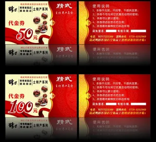 代金券图片