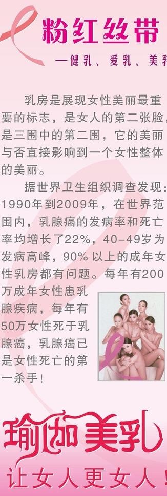 粉红丝带图片cdr矢量模版下载