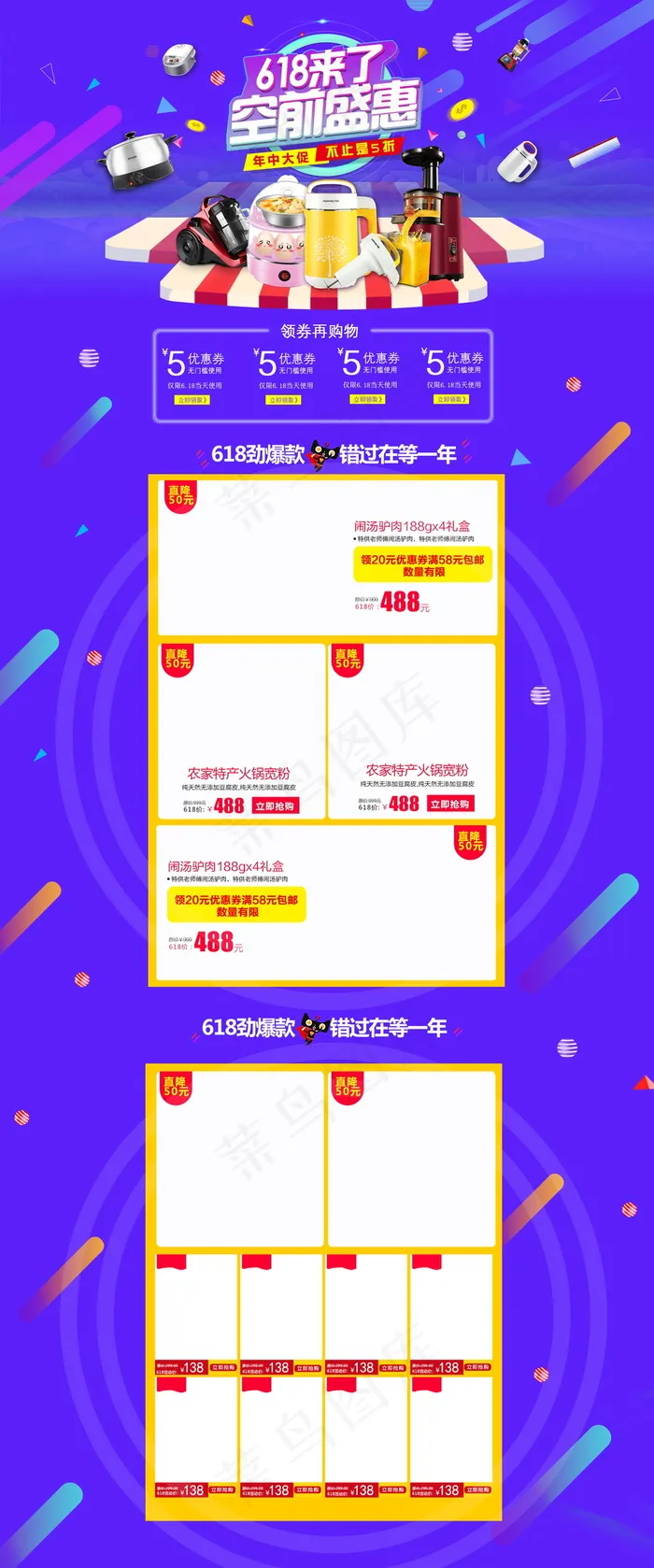 淘宝天猫年中大促618海报首页模板