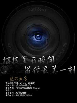 捕捉美丽瞬间创意个性摄影大赛宣传海报