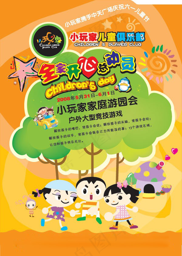 六一儿童节海报AI矢量素材ai矢量模版下载