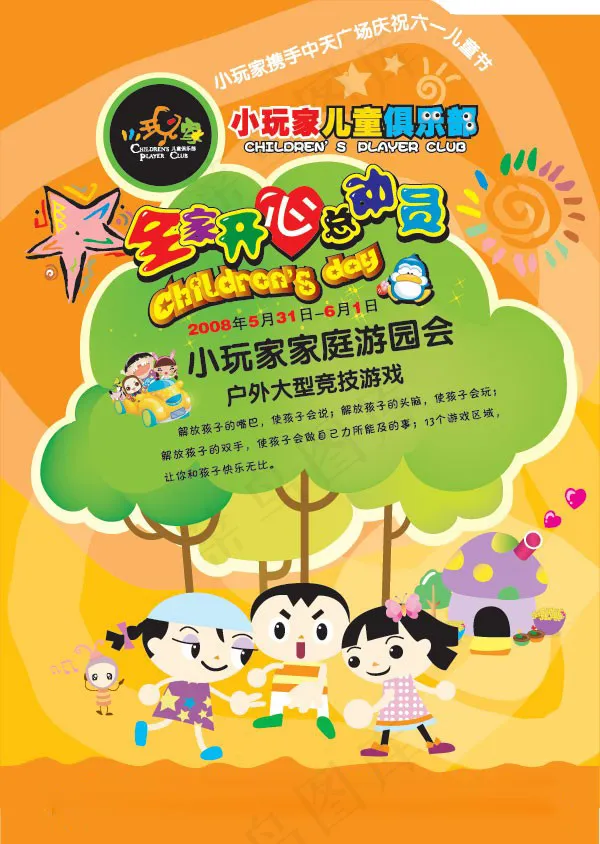 六一儿童节海报AI矢量素材ai矢量模版下载