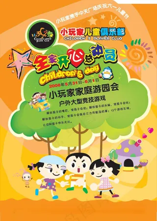 六一儿童节海报AI矢量素材