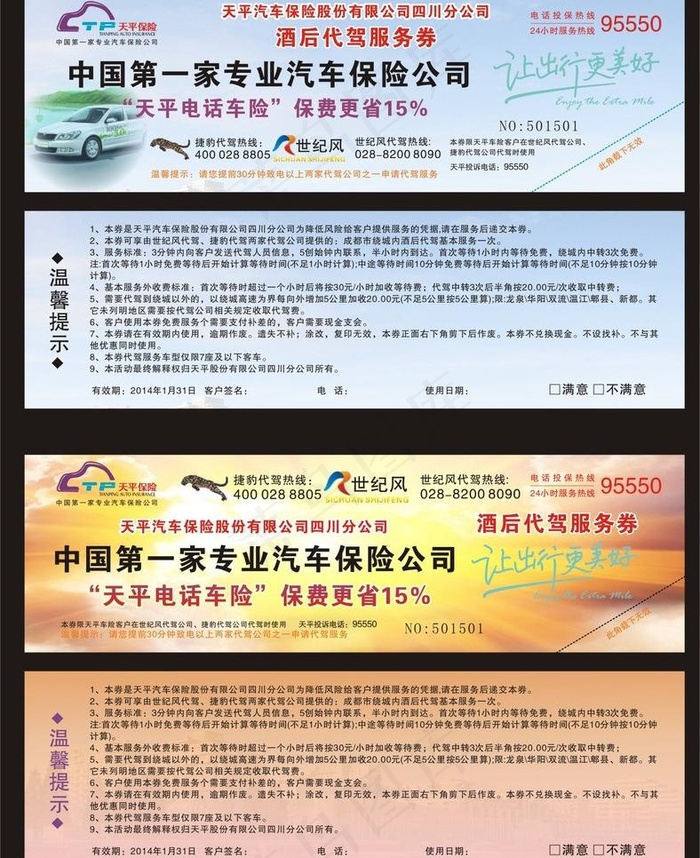 优惠券图片cdr矢量模版下载